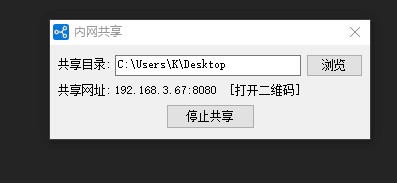 局域网共享工具